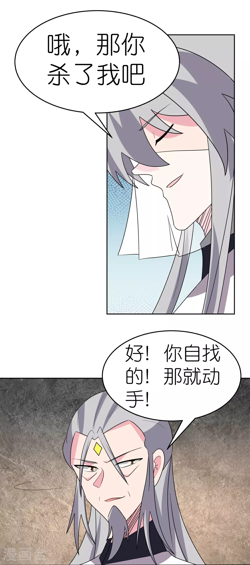 尊上漫画版全集免费看漫画,第497话 不是还有你嘛1图