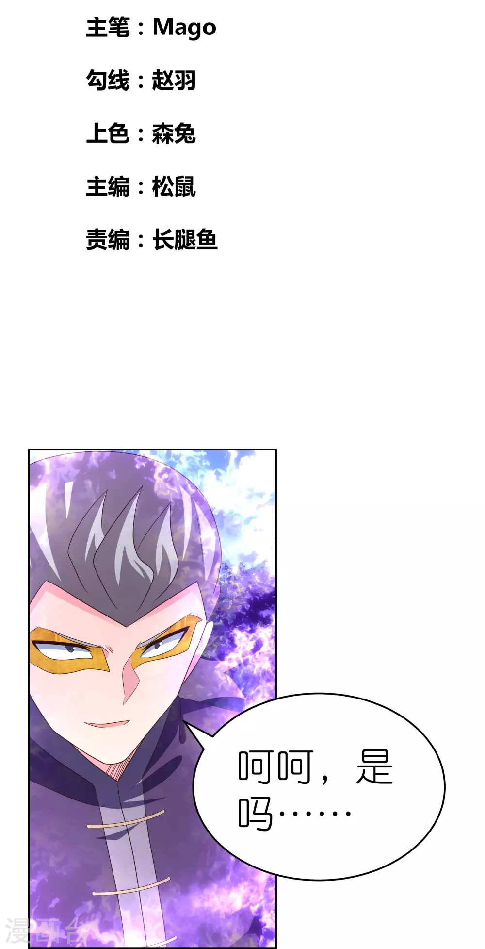 尊上动漫漫画,第385话 拉帮结派2图