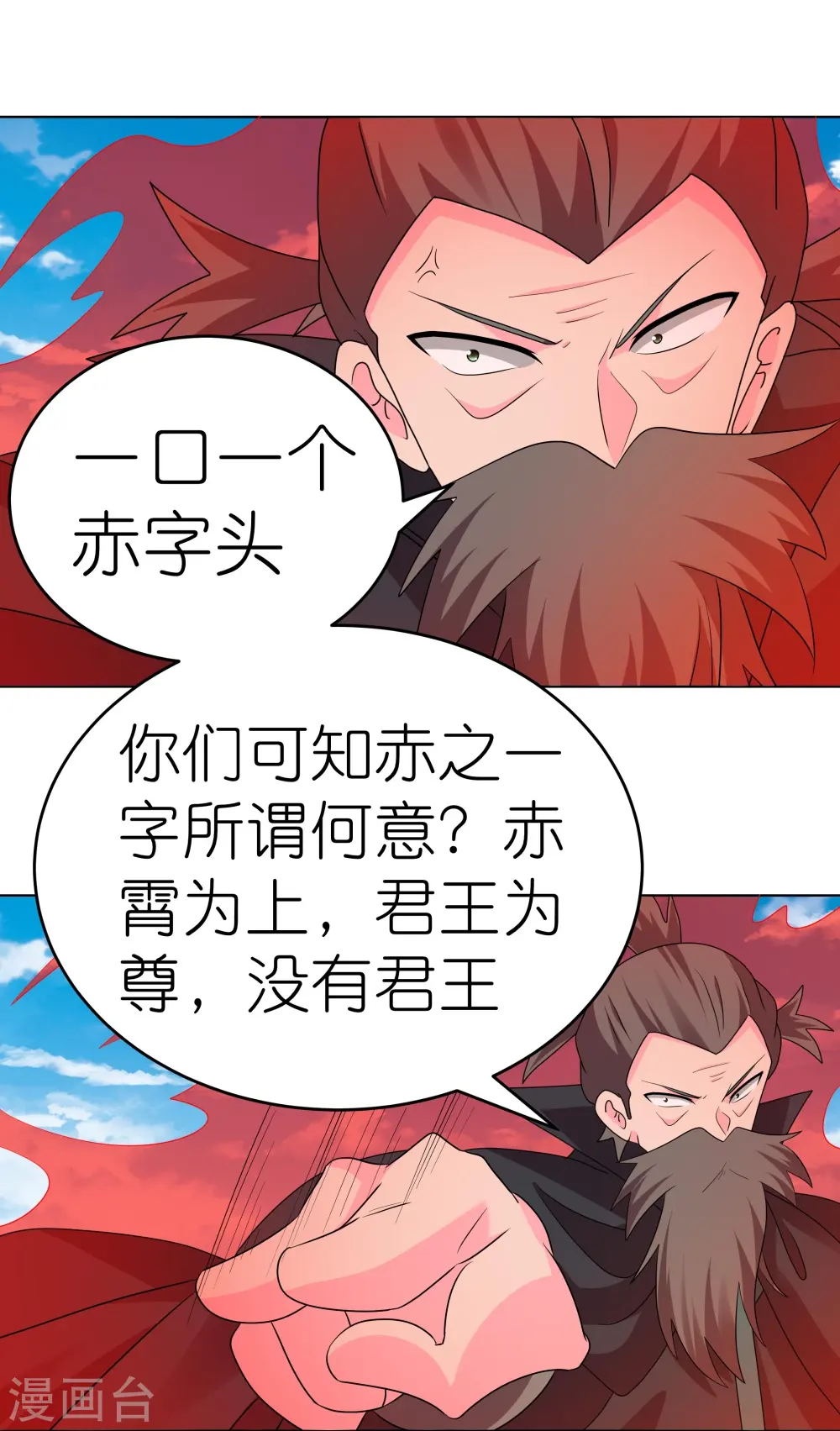 尊上夫人闯祸了完整版免费漫画,第444话 草菅人命1图