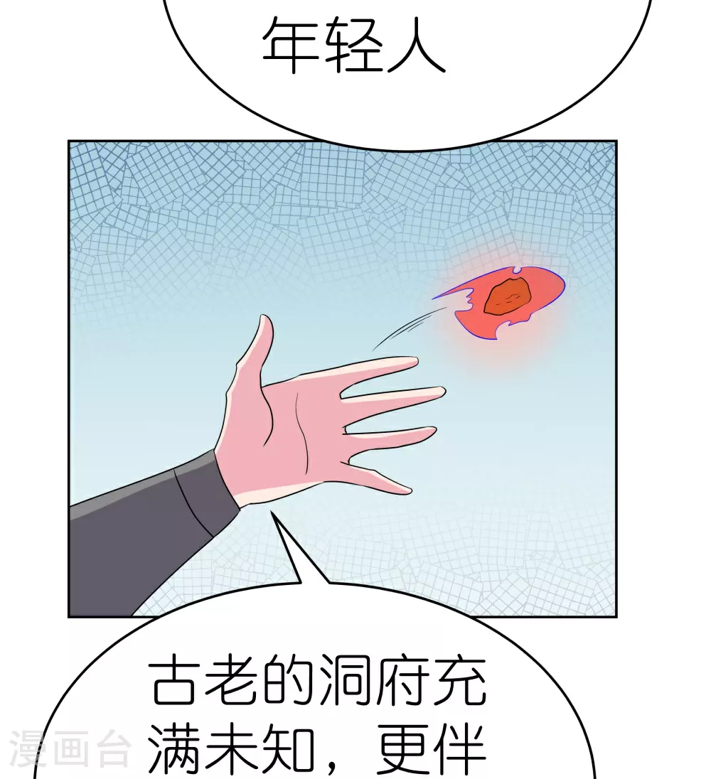 尊上永生大结局漫画,第495话 泉眼之宝2图