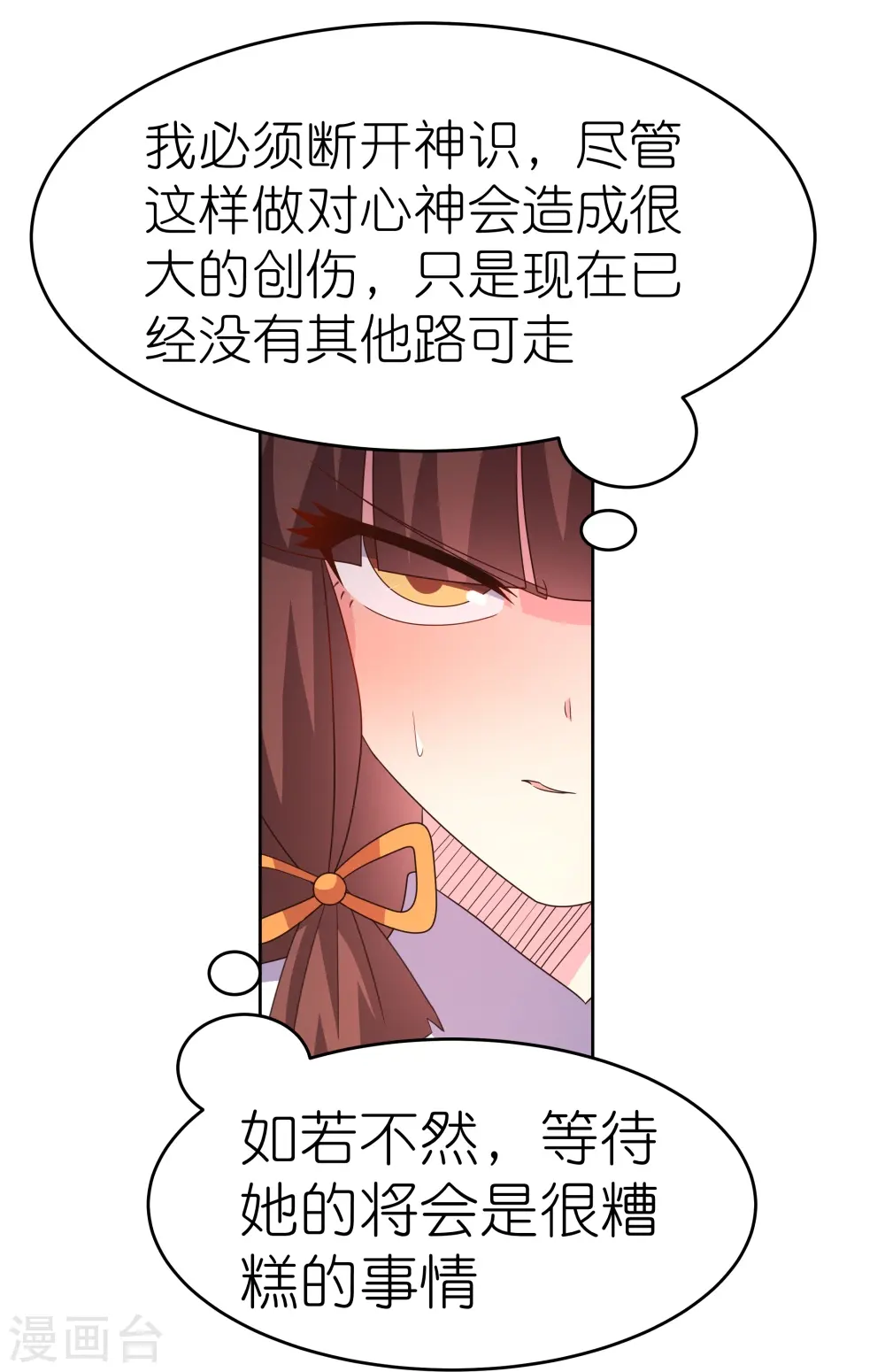 尊上夫人闯祸了完整版免费漫画,第377话 引火上身1图