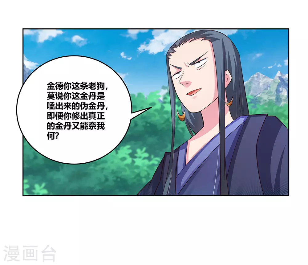 尊上永生全集完整版大结局漫画,第107话 不速之客2图