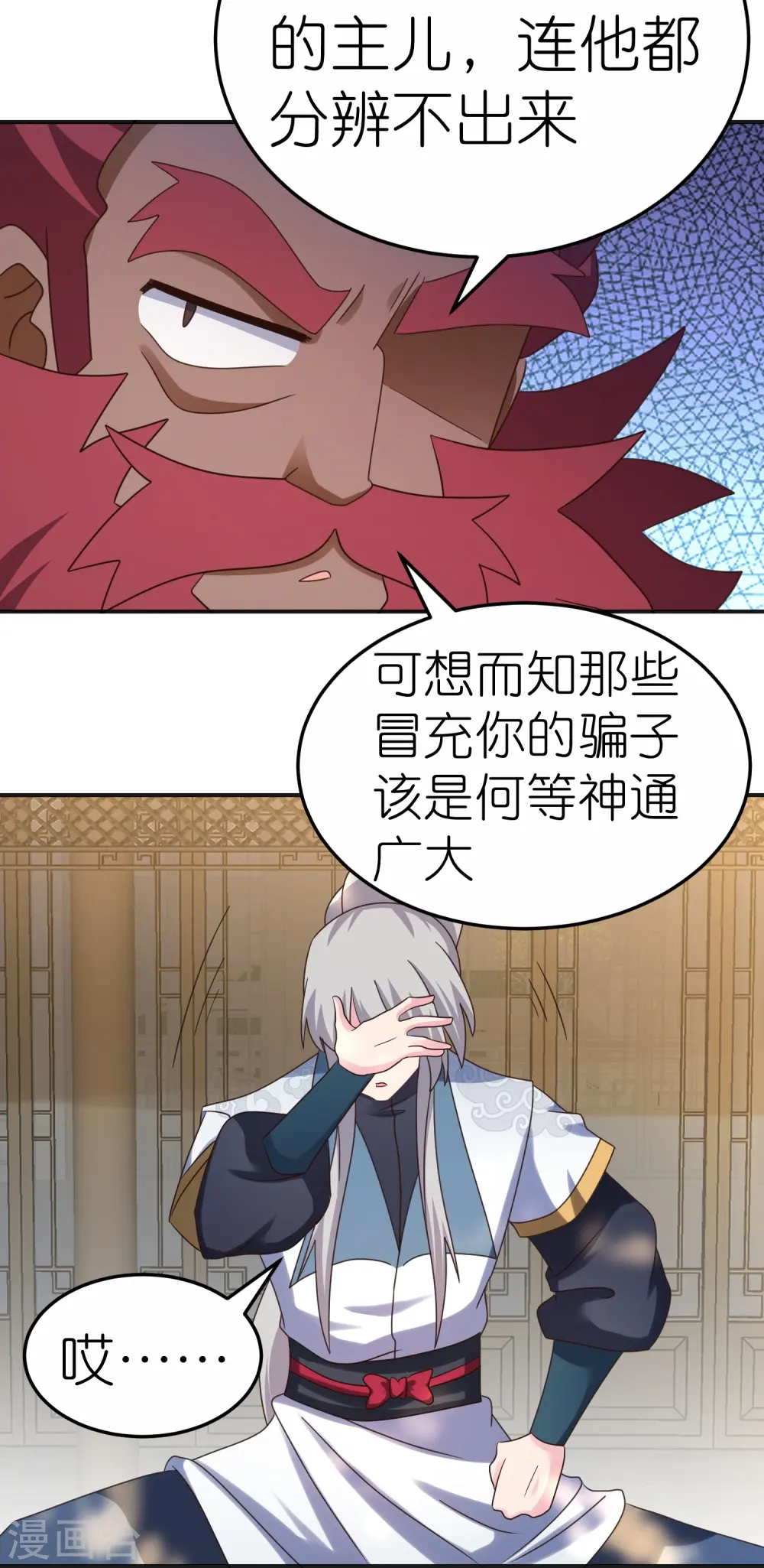 尊上永生全集完整版大结局漫画,第361话 招摇撞骗1图