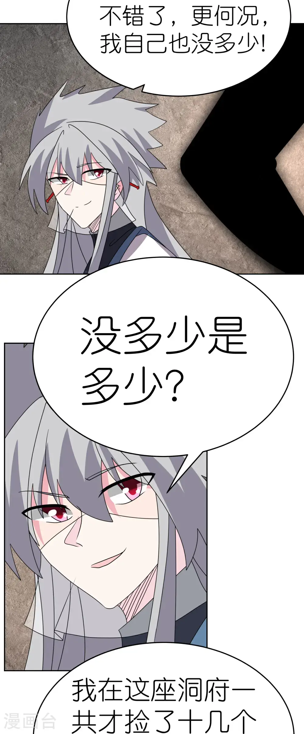 尊上永生全集完整版大结局漫画,第502话 洞府之眼2图