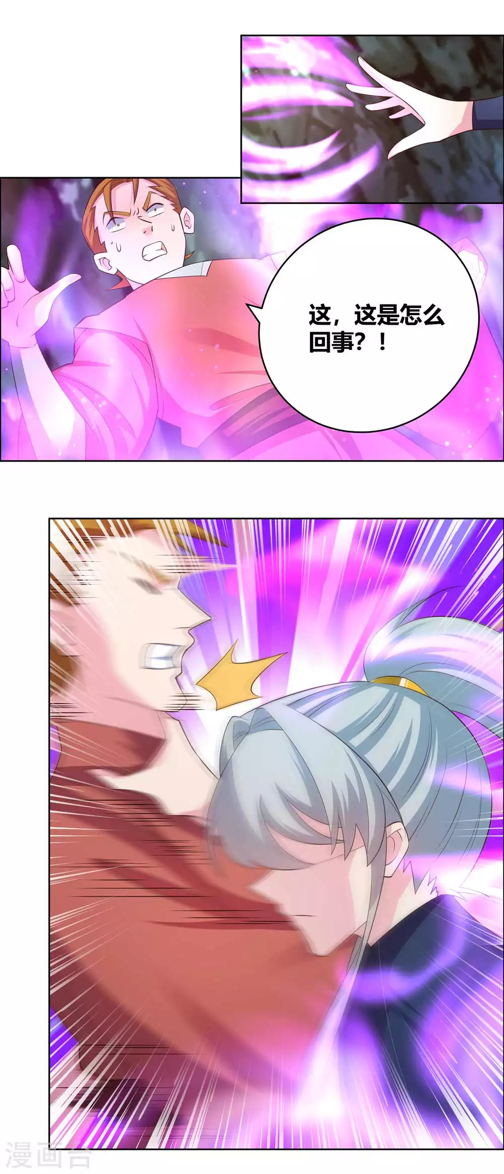 尊上夫人闯祸了完整版免费漫画,第138话 翻云覆雨1图