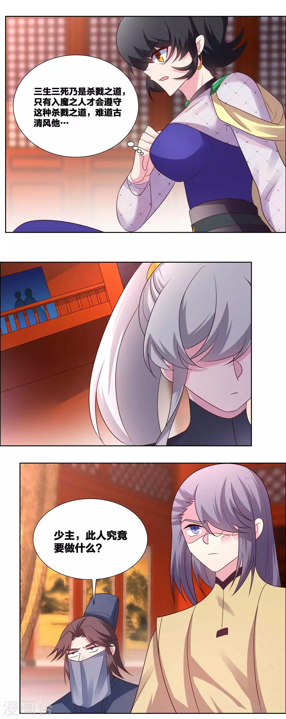 尊上永生大结局漫画,第173话 目的是什么？1图