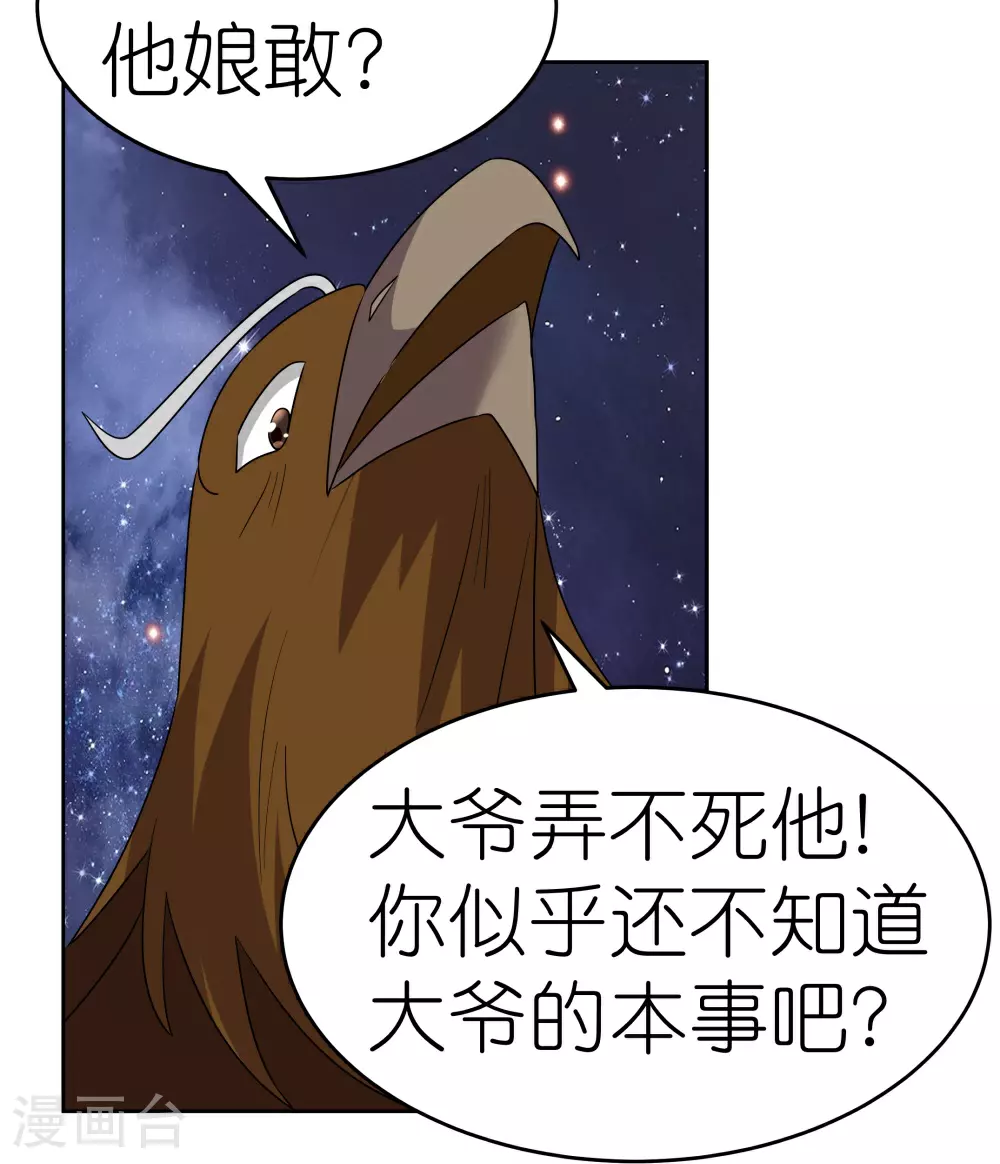 尊上永生全集完整版大结局漫画,第491话 让你咬就咬1图