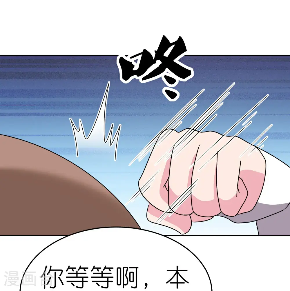 尊上永生全集完整版大结局漫画,第502话 洞府之眼1图
