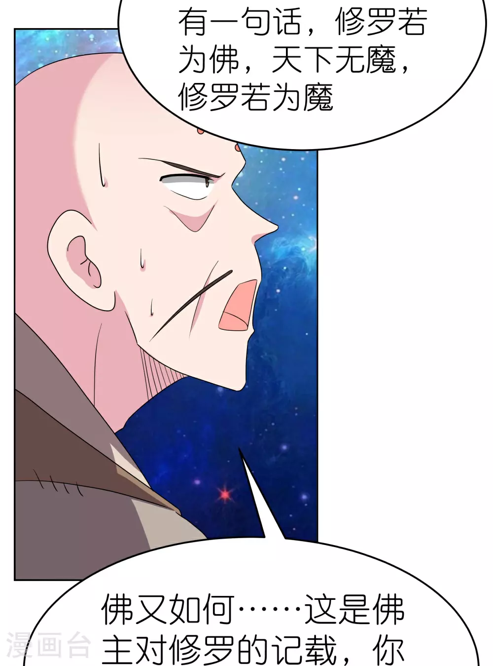 尊上永生全集完整版大结局漫画,第475话 何去何从2图