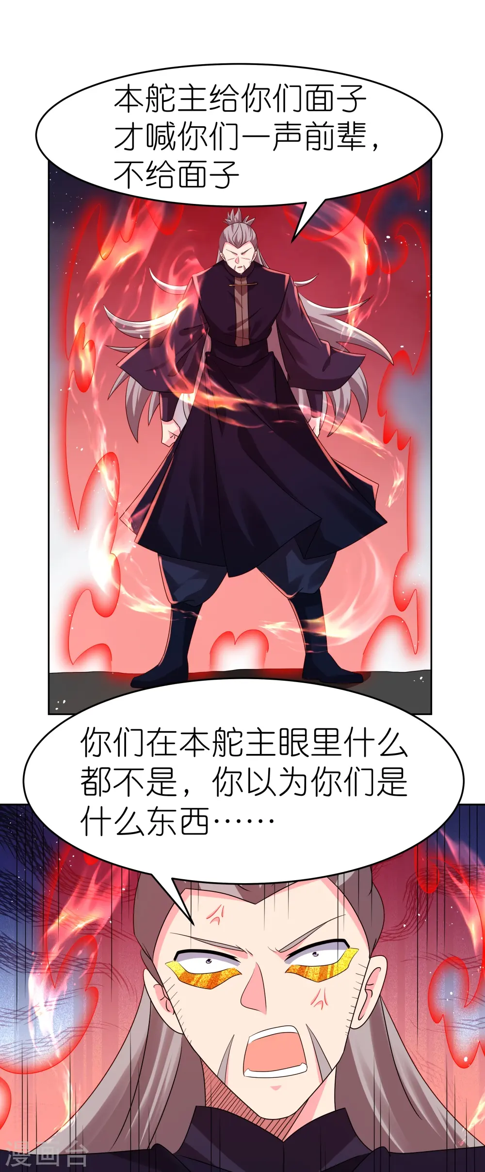 尊上永生全集完整版大结局漫画,第442话 血煞龙灵2图