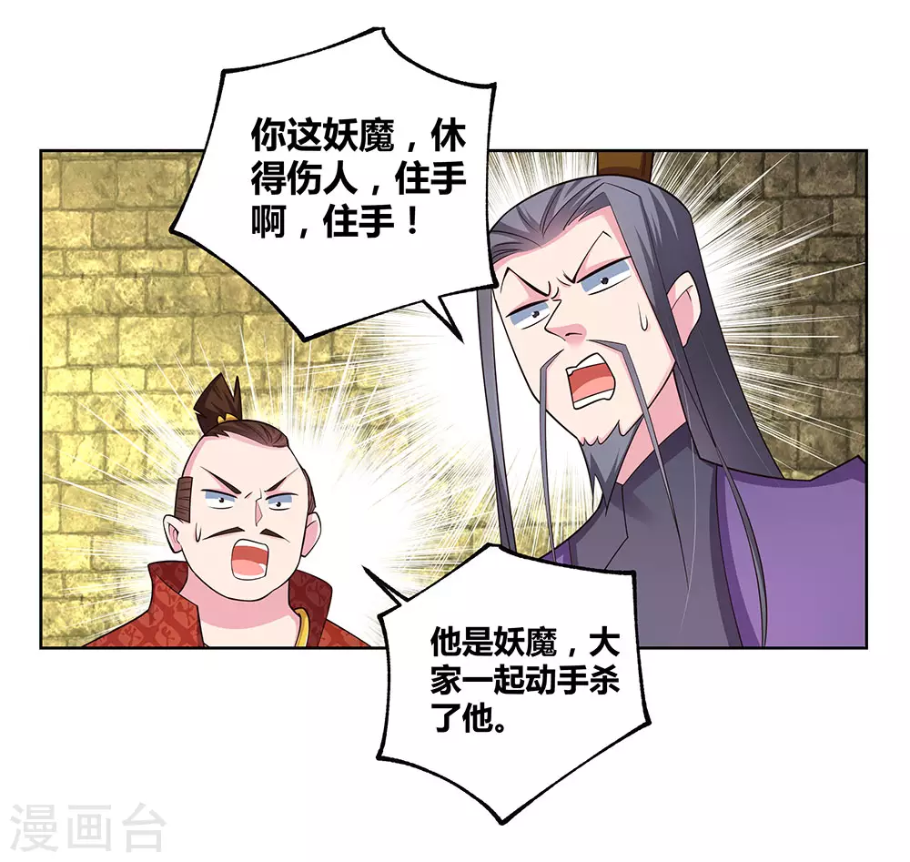 尊上永生全集完整版大结局漫画,第91话 不客气的下场1图