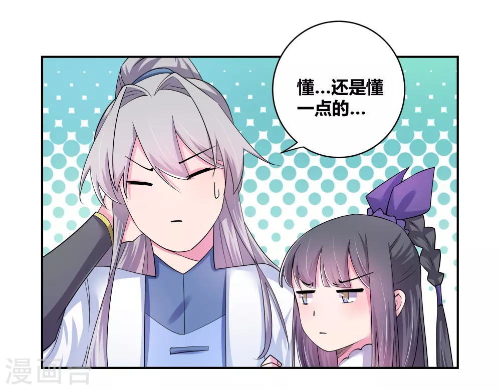 尊上永生全集完整版大结局漫画,第4话 路途偶遇2图