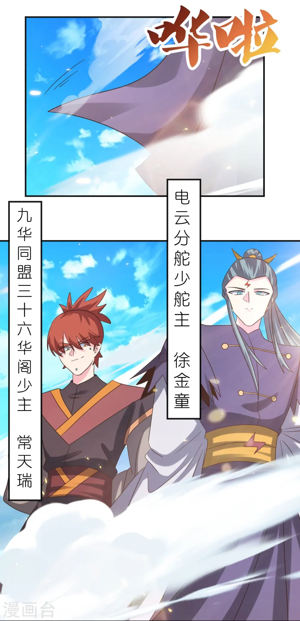 尊上永生大结局漫画,第362话 电云分舵1图