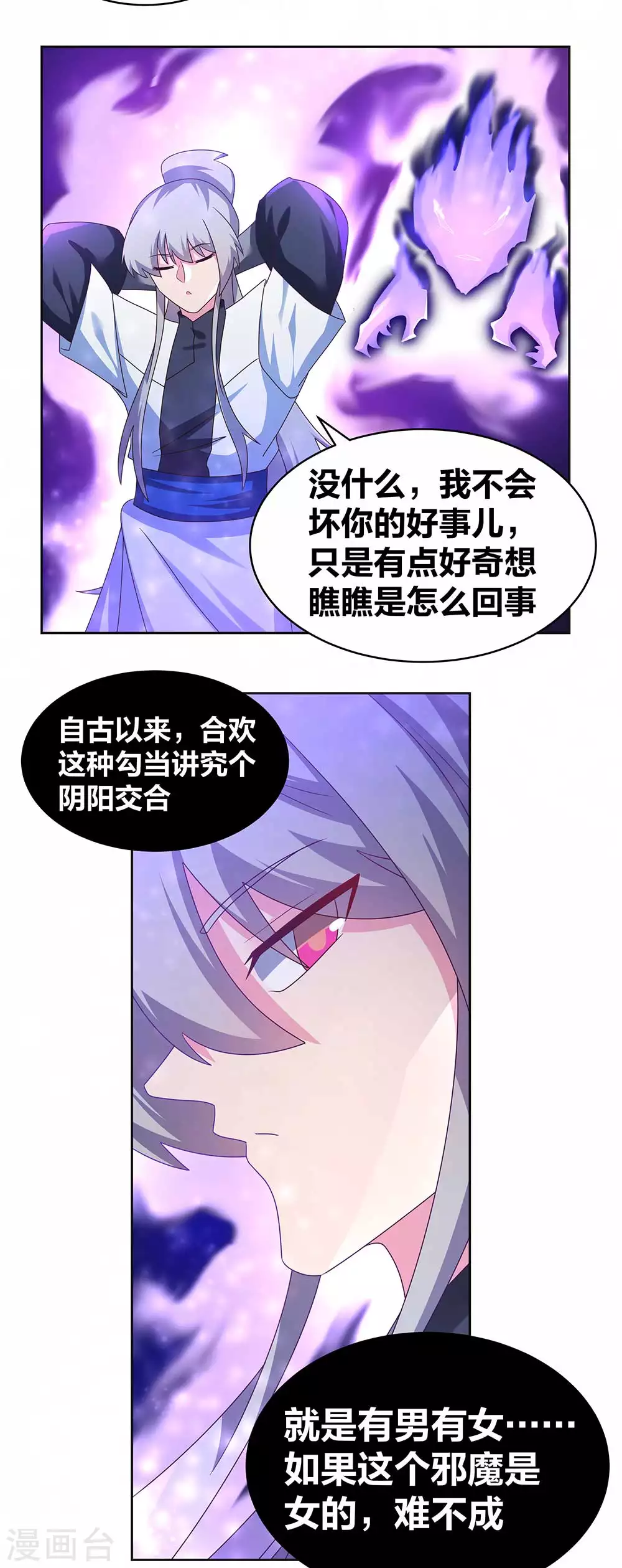 尊上永生全集完整版大结局漫画,第283话 鱼水之欢1图