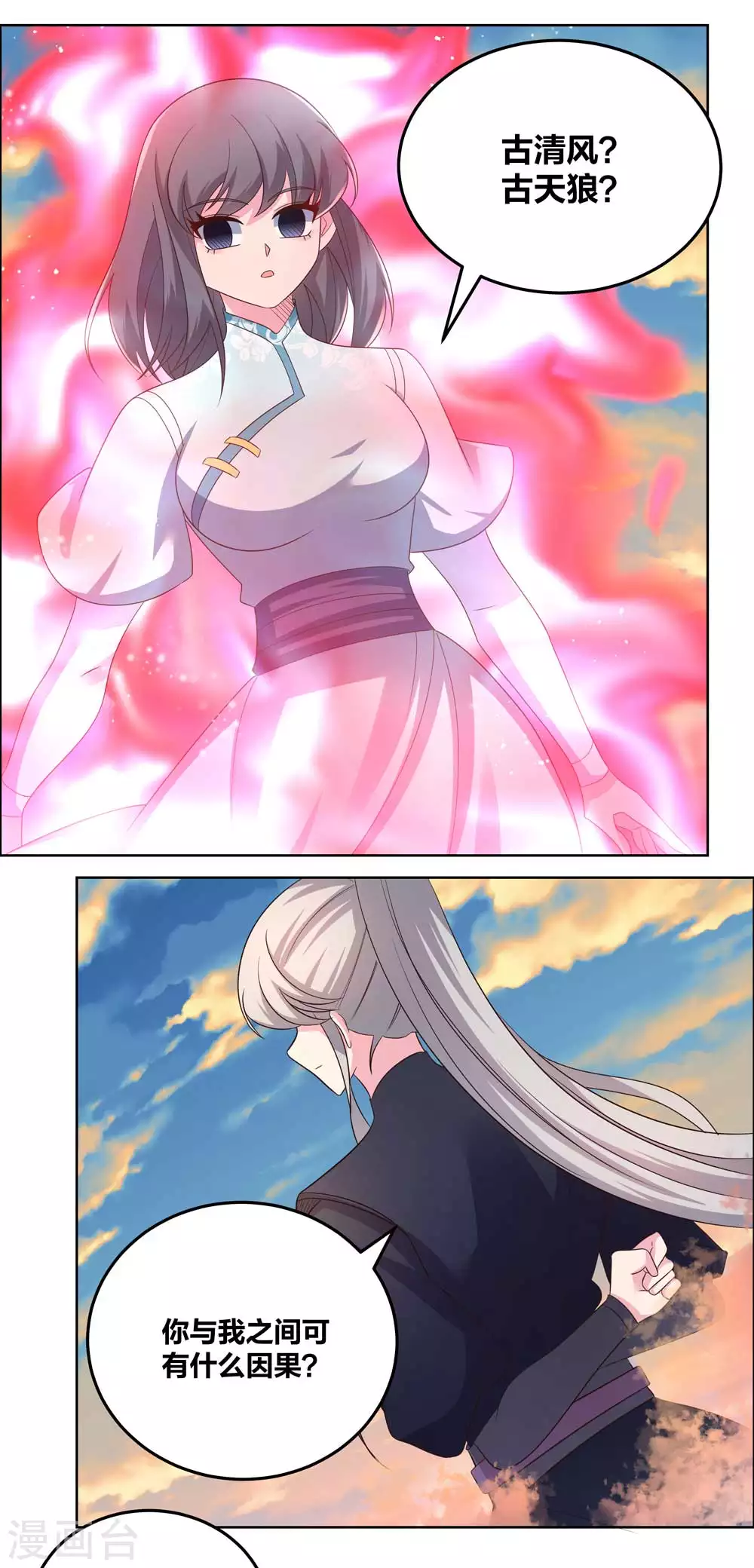 尊上永生大结局漫画,第193话 似曾相识2图
