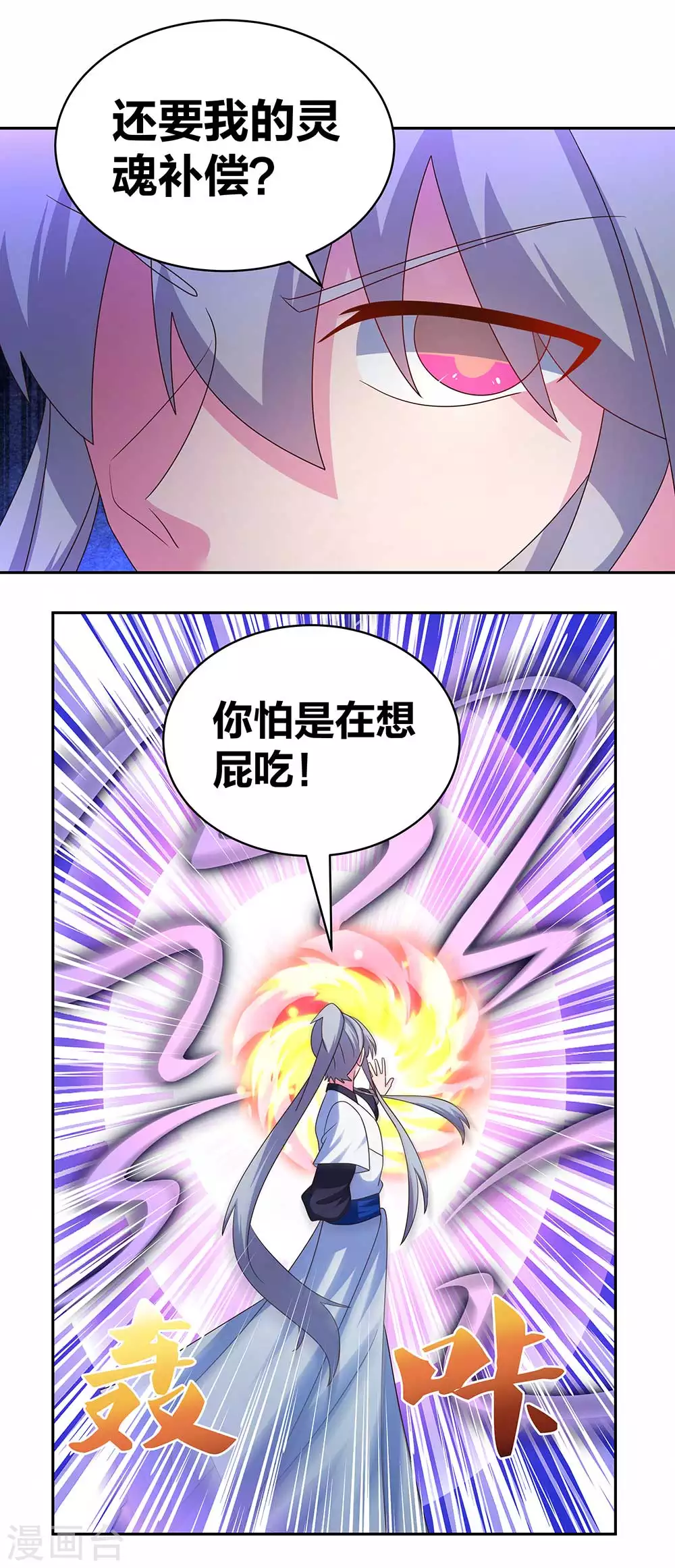 尊上夫人闯祸了完整版免费漫画,第287话 都是美女！？1图