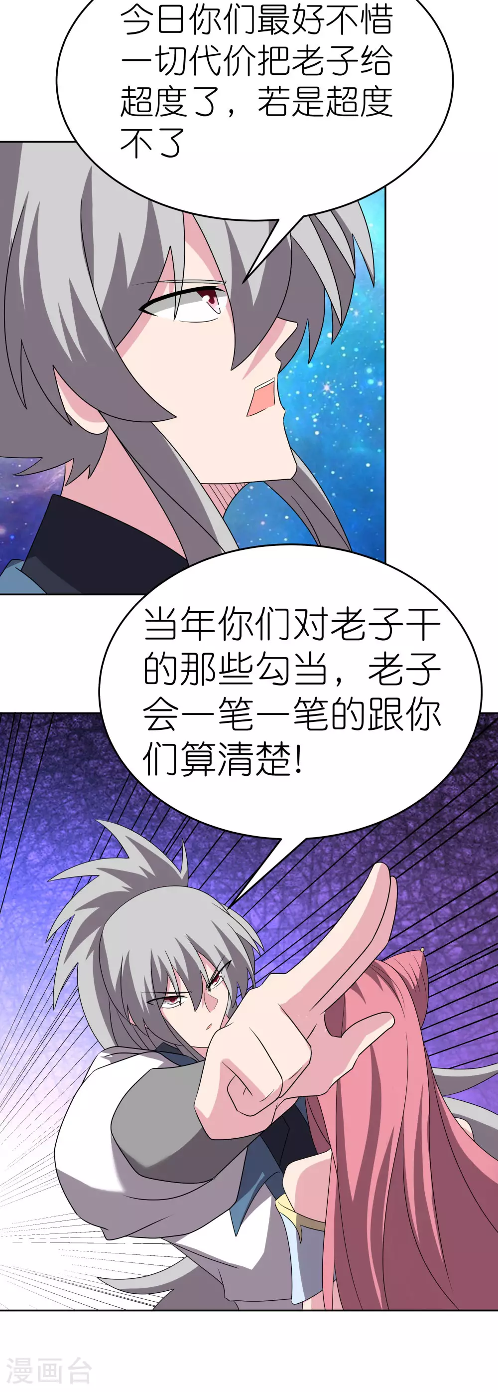 尊上半部加走之底念什么漫画,第474话 烟消云散2图