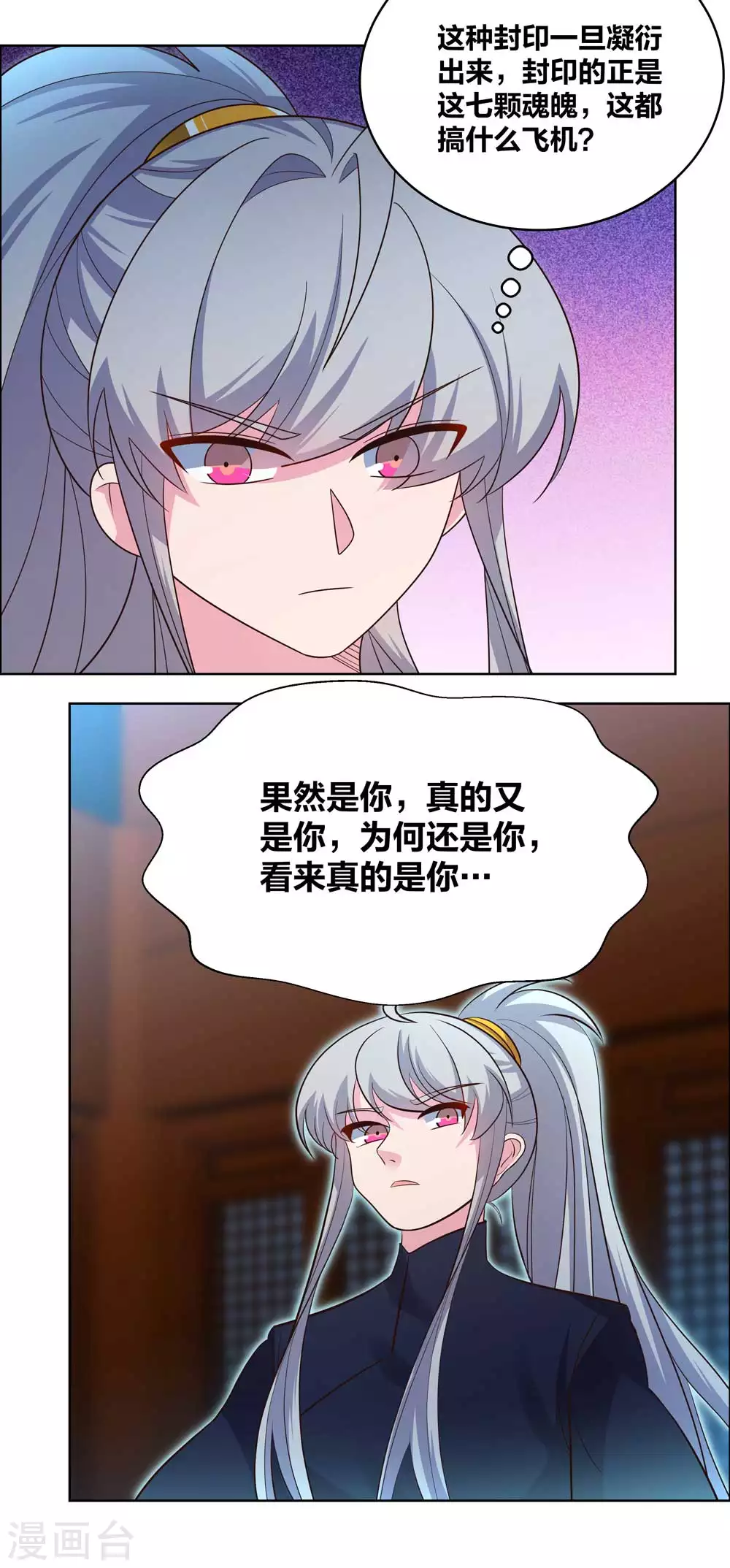 尊上漫画,第200话 剪不断的因果1图