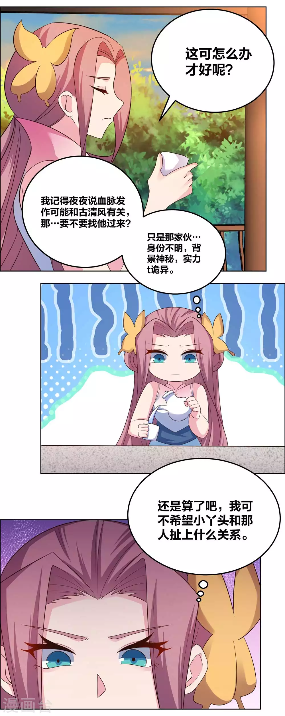 尊上小说免费全文漫画,第191话 血脉觉醒2图