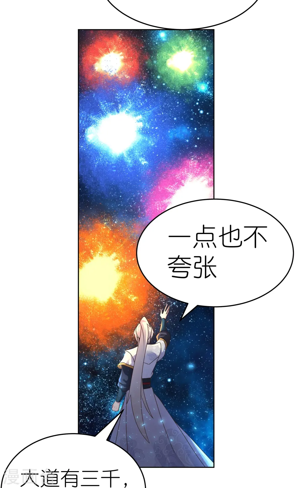 尊上漫画免费观看漫画,第379话 世代的轮回1图