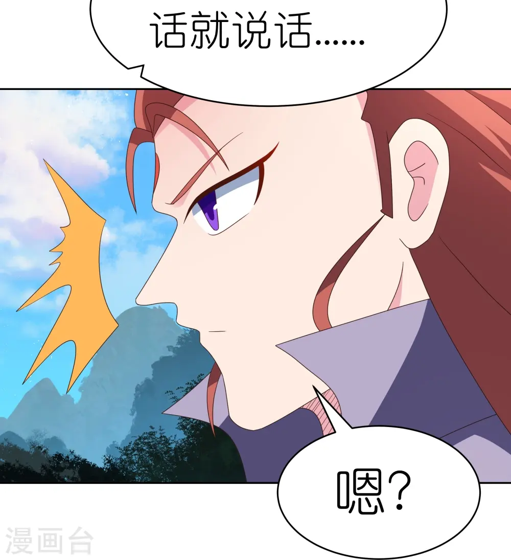 尊上永生全集完整版大结局漫画,第397话 替天行道2图