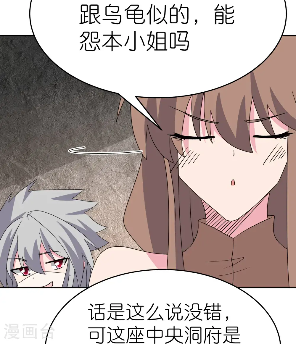 尊上永生全集完整版大结局漫画,第502话 洞府之眼1图