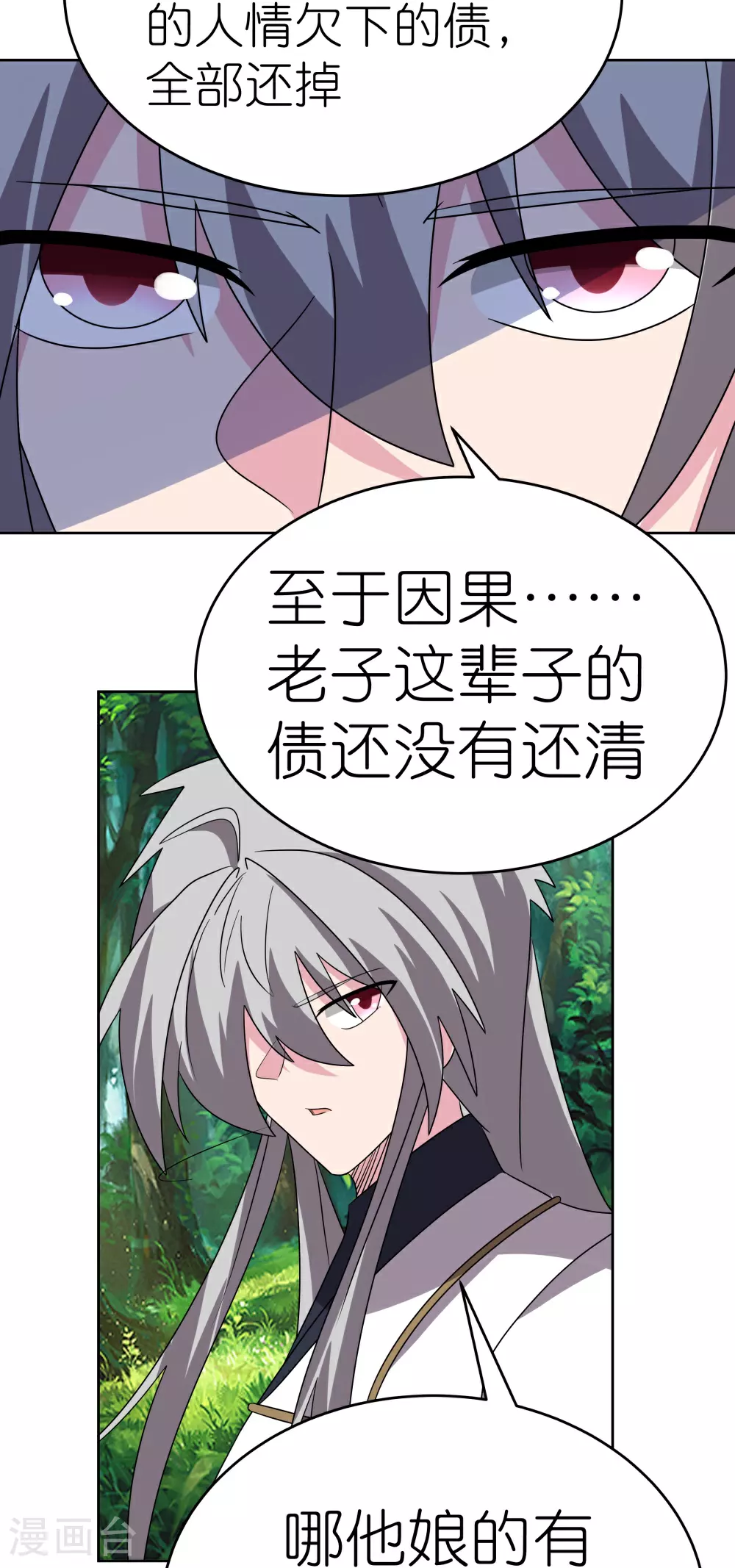 尊上永生全集完整版大结局漫画,第482话 风流罪1图