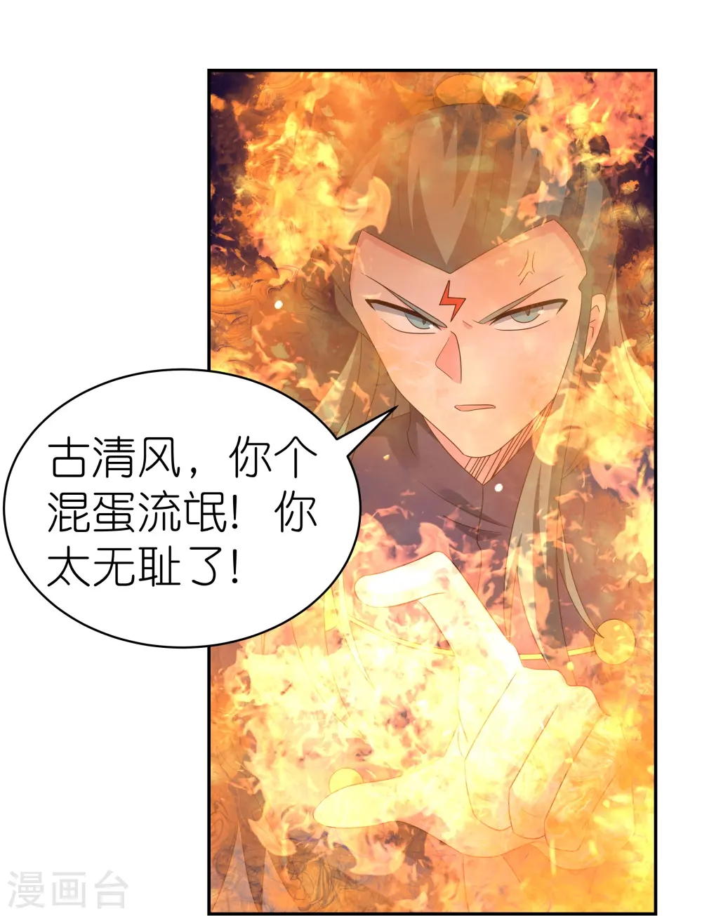 尊上永生全集完整版大结局漫画,第370话 老毛病犯了2图