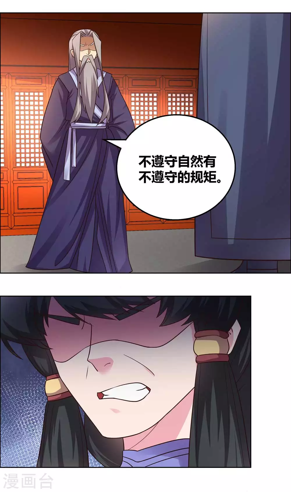 尊上夫人闯祸了完整版免费漫画,第160话 赤字山庄的规矩2图