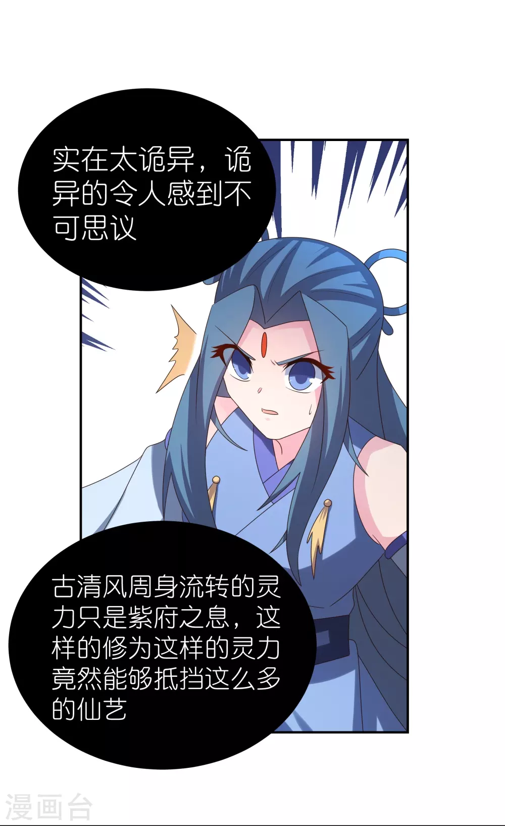 尊上永生全集完整版大结局漫画,第324话 紫府灵力2图