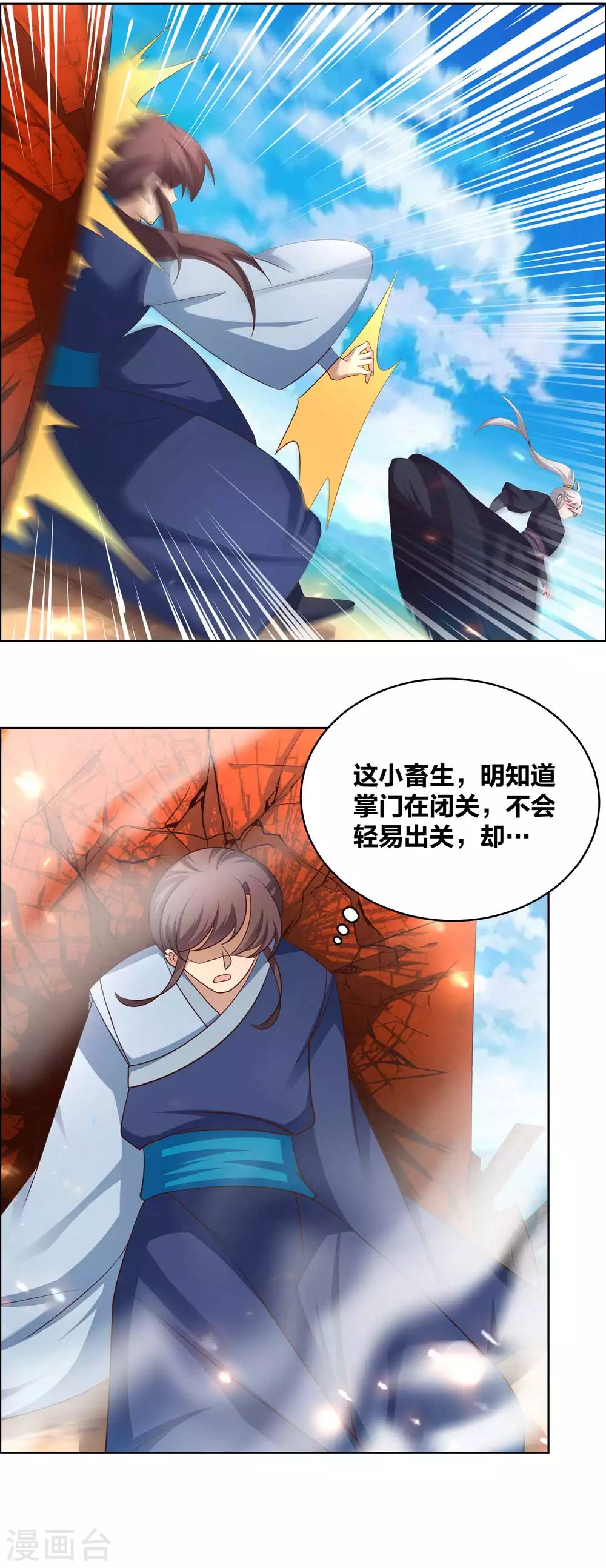 尊上漫画漫画,第178话 森老1图