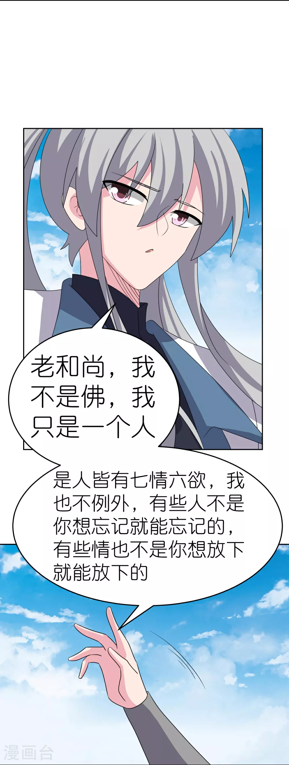 尊上永生大结局漫画,第466话 答案1图