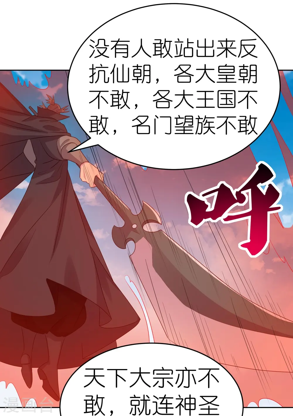 尊上漫画免费下拉式6漫画漫画,第444话 草菅人命1图