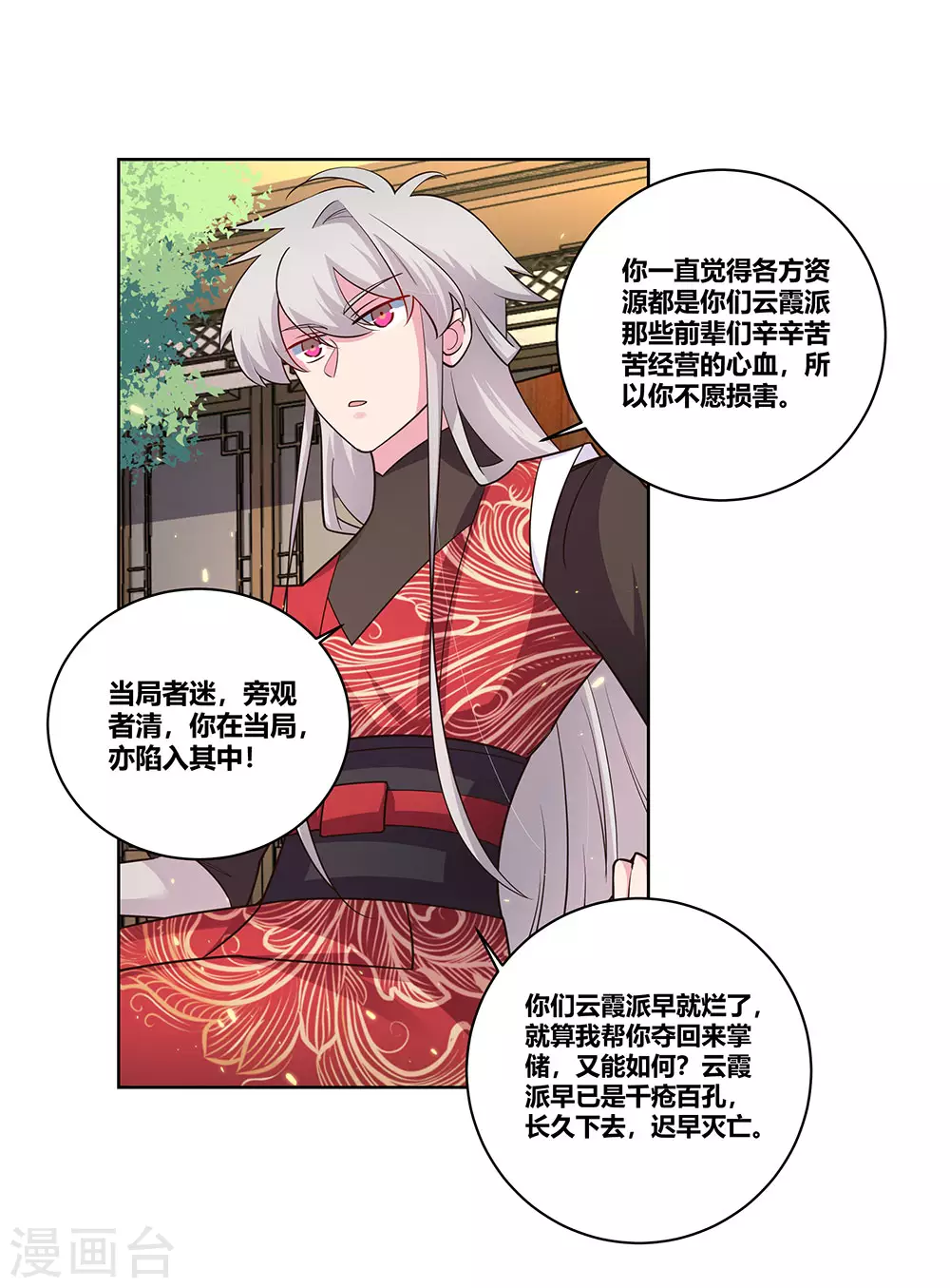 尊上国服木兰教学漫画,第98话 紧急商议2图