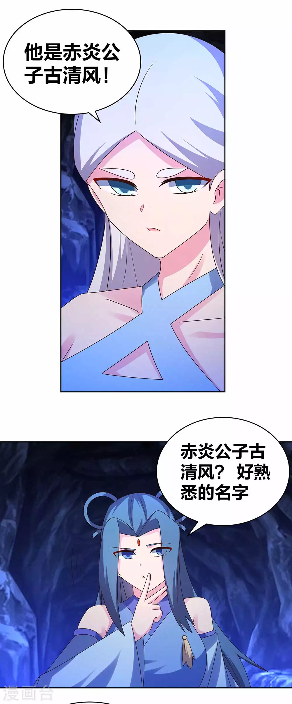 尊上永生全集完整版大结局漫画,第284话 白蛇1图