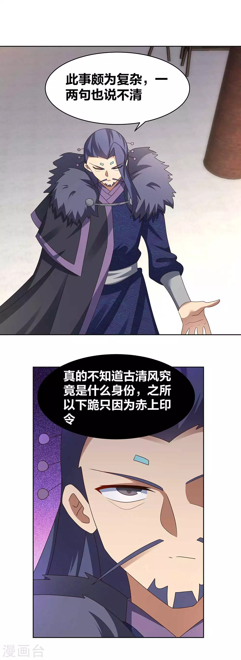 尊上漫画,第252话 赤上宵，印为尊1图