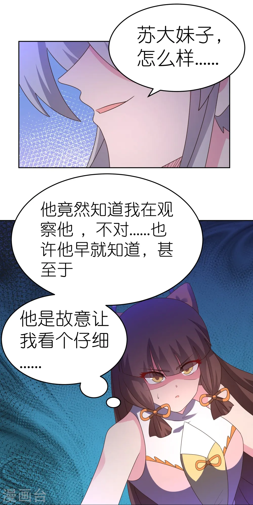 尊上漫画,第426话 冒险一搏2图