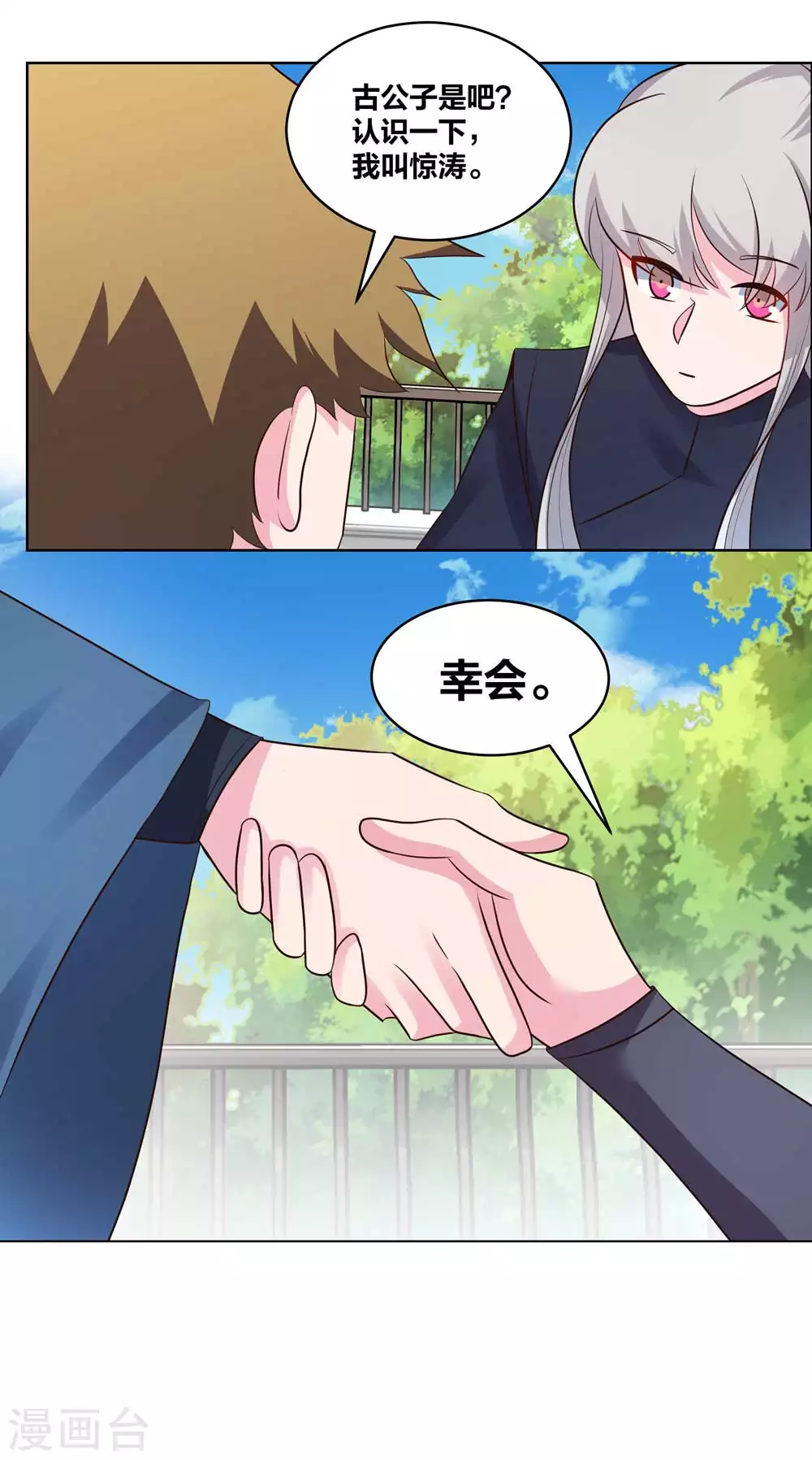 尊上永生全集完整版大结局漫画,第210话 赤帮分舵1图