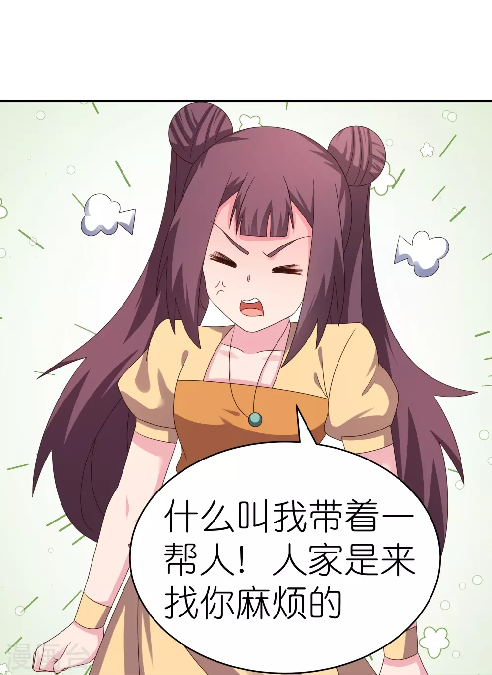 尊上夫人闯祸了完整版免费漫画,第319话 奇耻大辱1图