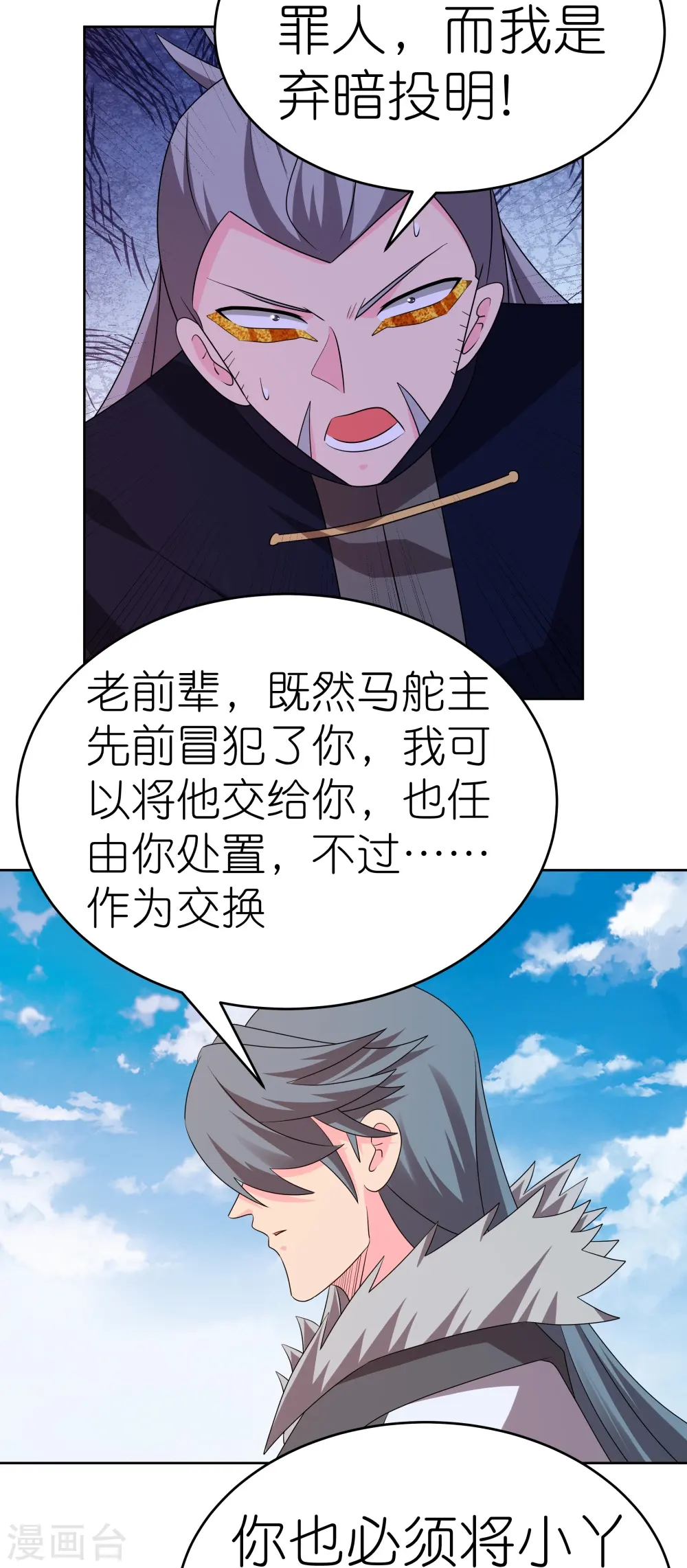 尊上夫人闯祸了完整版免费漫画,第445话 血煞罡龙象灵2图