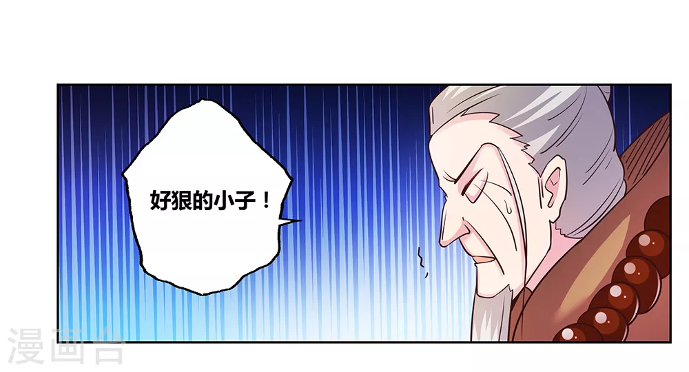 尊上永生全集完整版大结局漫画,第37话 大圆满！2图
