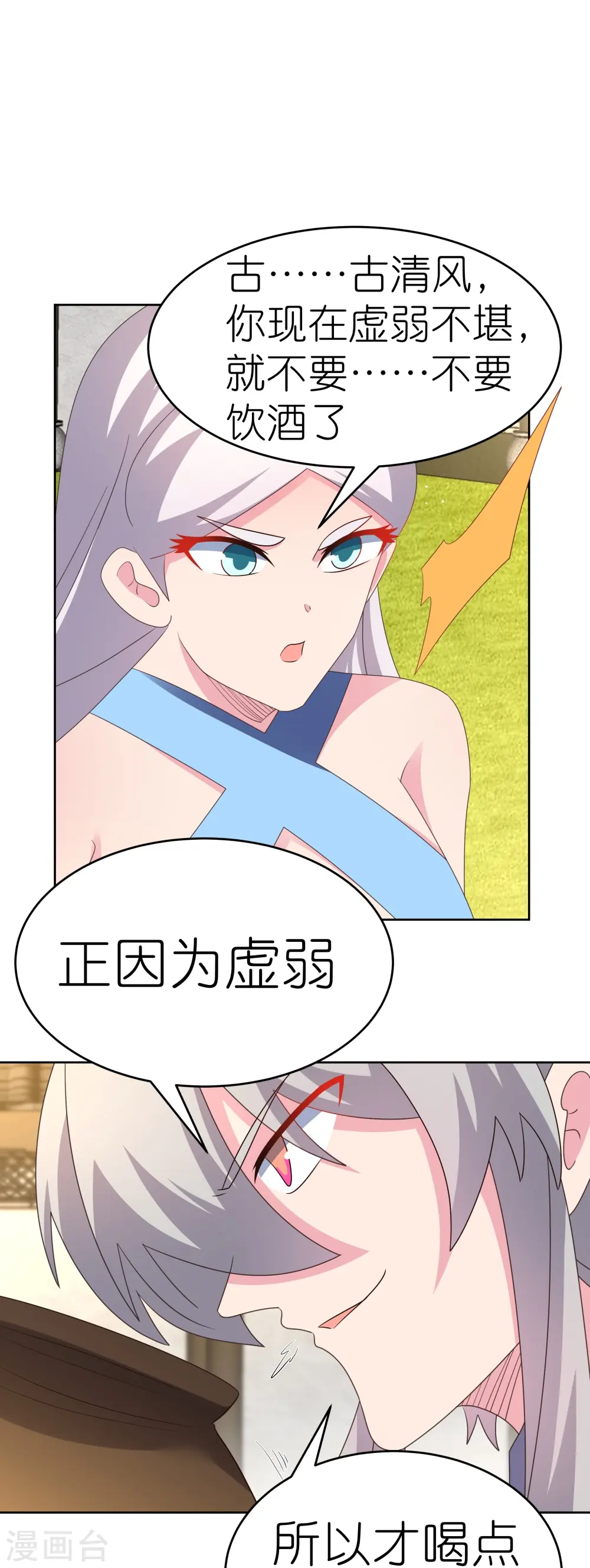 尊上漫画免费观看漫画,第436话 不痛不痒1图