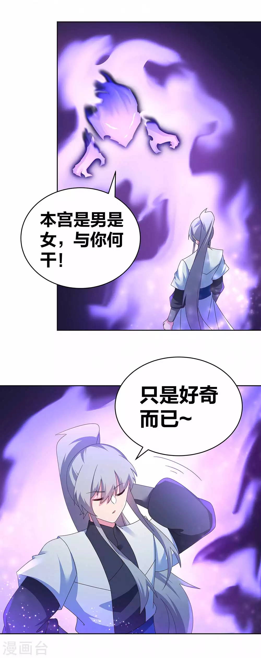 尊上永生全集完整版大结局漫画,第283话 鱼水之欢2图