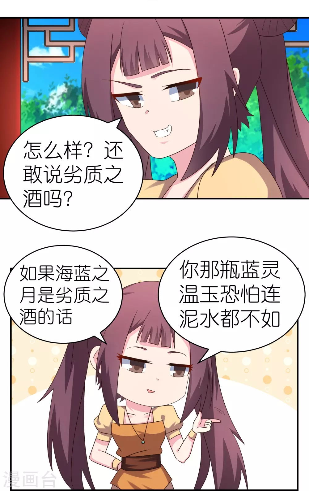 尊上永生全集完整版大结局漫画,第319话 奇耻大辱2图