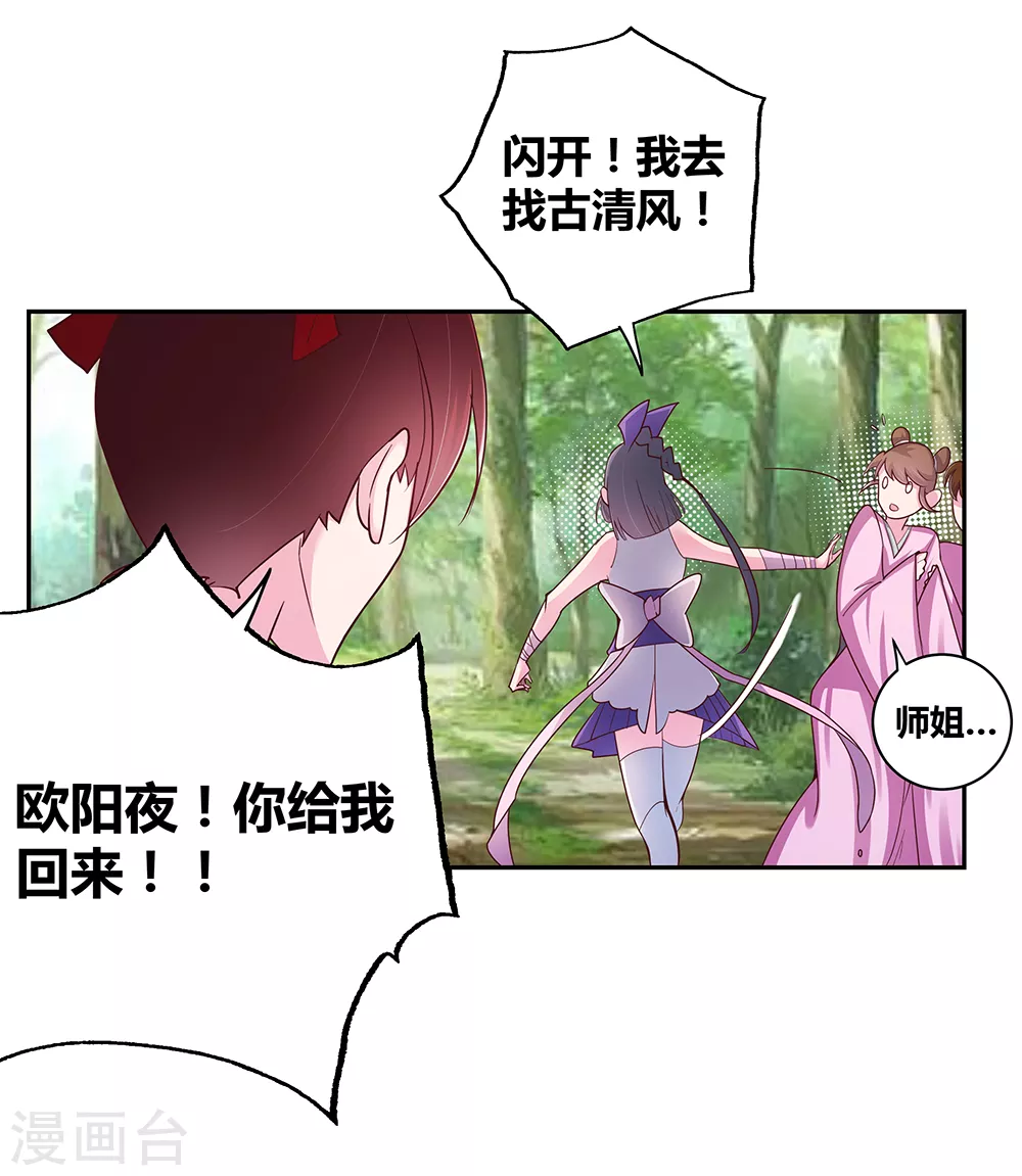 尊上夫人闯祸了完整版免费漫画,第18话 风雨降临1图