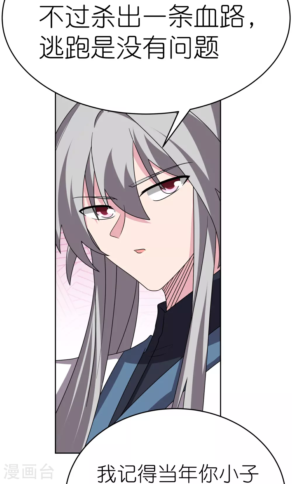尊上夫人闯祸了完整版免费漫画,第483话 风逐月2图
