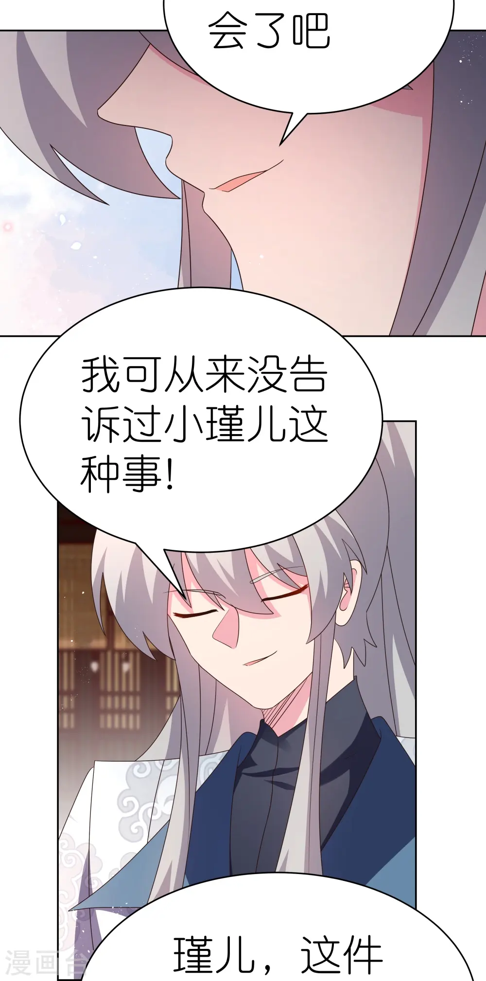 尊上林枫漫画,第406话 听人教唆1图