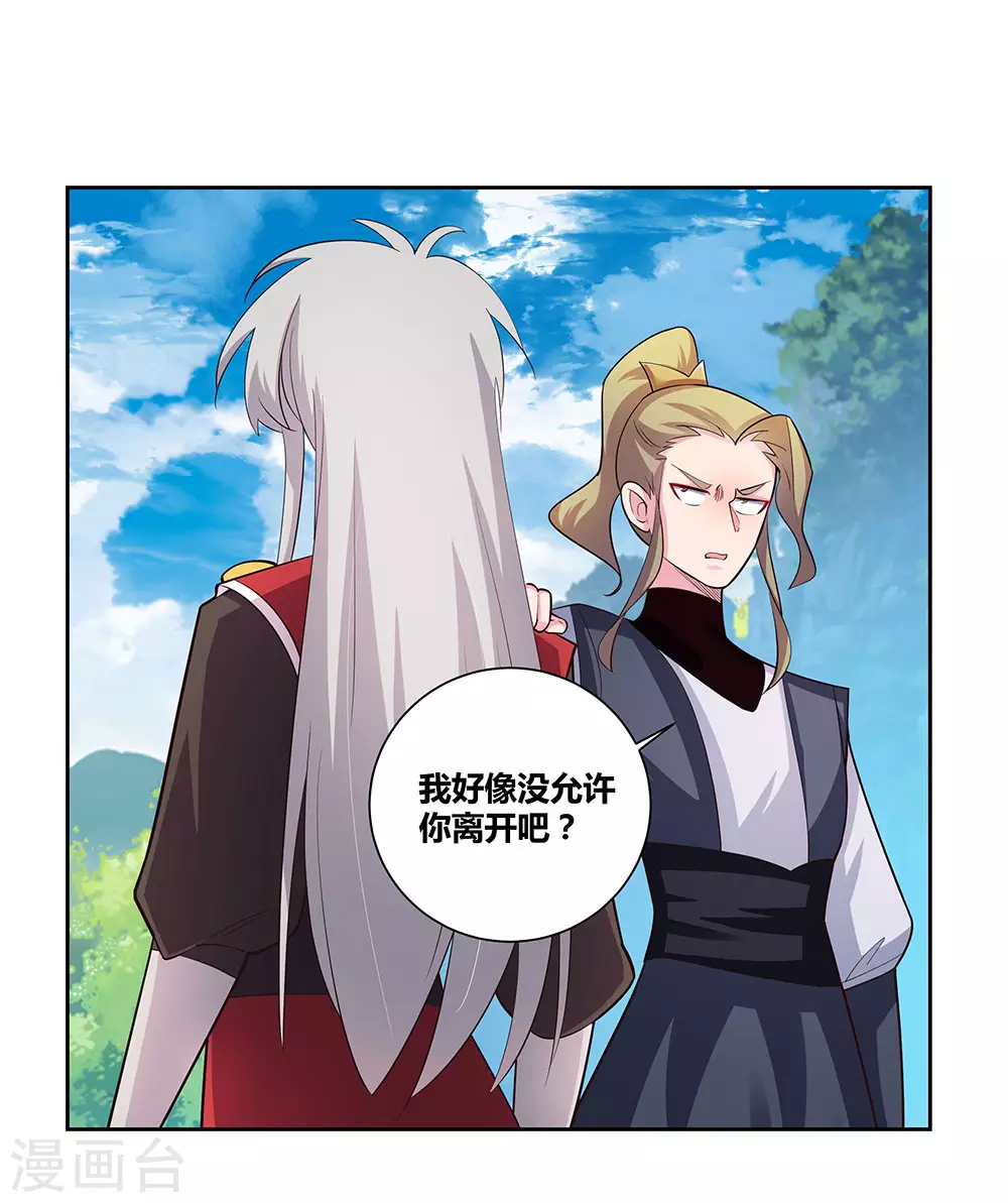 尊上永生全集完整版大结局漫画,第80话 李魍VS古清风1图