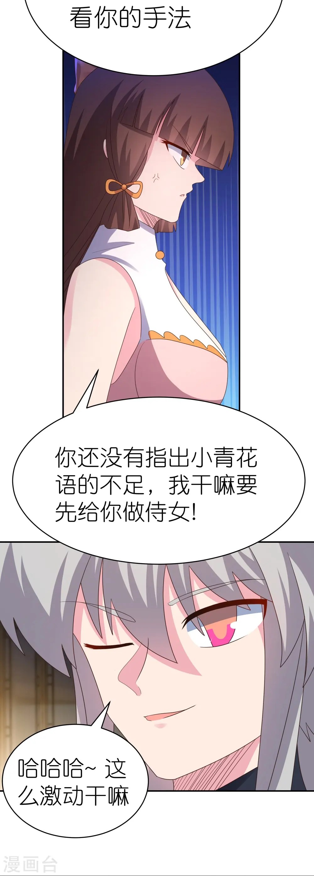 尊上永生全集完整版大结局漫画,第372话 五日之约1图