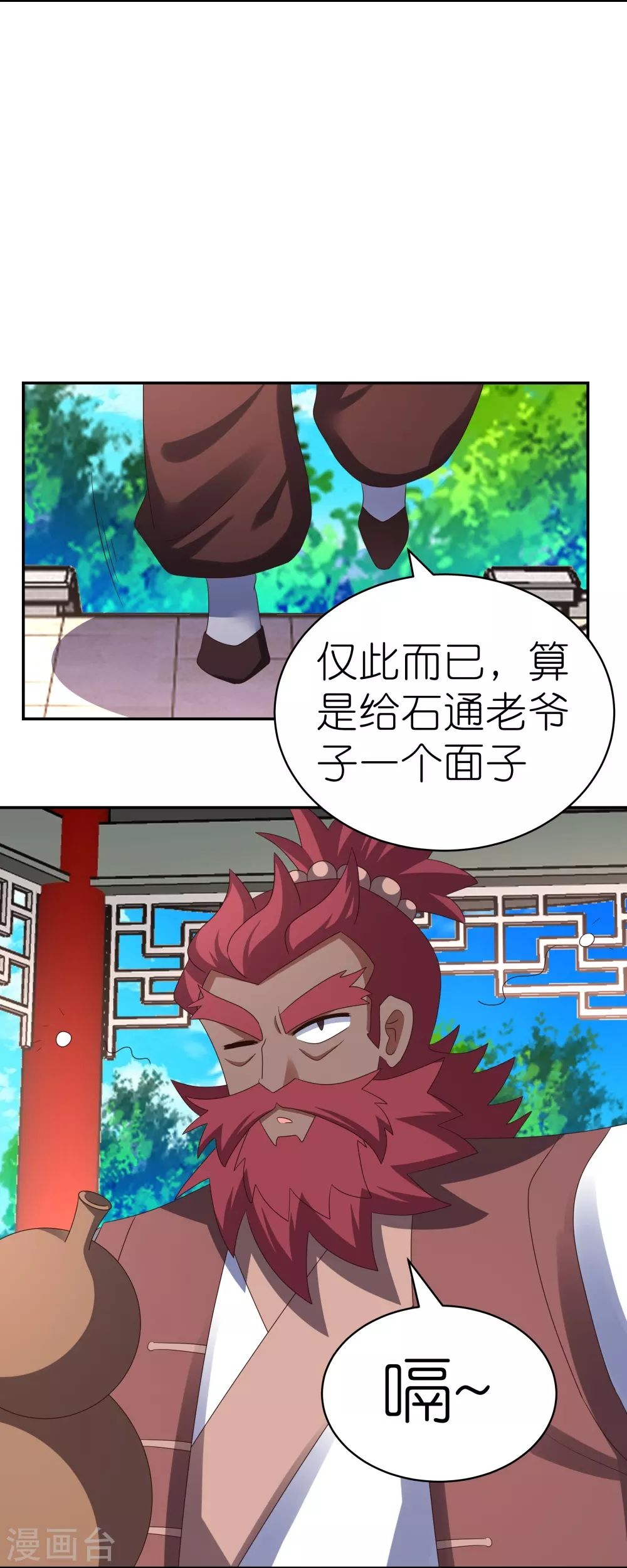 尊上永生全集完整版大结局漫画,第330话 缓兵之计？2图